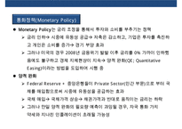 미국의 양적 완화정책(QE) 1,2,3차 ,종료선언 사례 & 양적완화 종료에 따른 국내 영향요소-5