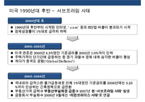미국의 양적 완화정책(QE) 1,2,3차 ,종료선언 사례 & 양적완화 종료에 따른 국내 영향요소-13