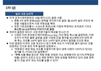 미국의 양적 완화정책(QE) 1,2,3차 ,종료선언 사례 & 양적완화 종료에 따른 국내 영향요소-19