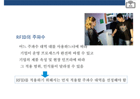 스마트테그RFID(Radio Frequency IDentification)현황 & 사용분야 장단점 미래예측-12