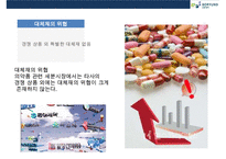 보령제약 [BORYUNG]기업분석 및 경영전략-18