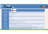 CJ E&M 기업분석 & 경영전략-3