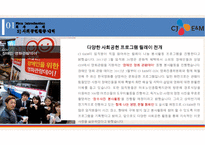 CJ E&M 기업분석 & 경영전략-5