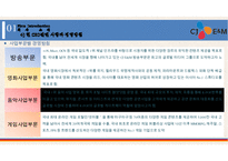 CJ E&M 기업분석 & 경영전략-8