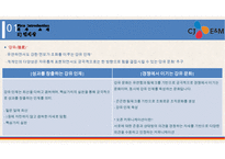 CJ E&M 기업분석 & 경영전략-9