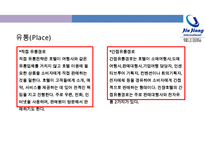 진쟝[JINJIANG] 아시아 최대의 중저가 체인호텔 성공전략-18