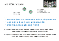 하이네켄 글로벌 마케팅 전략(Heinken Global Marketing strategy)-10