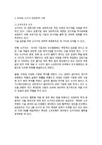 [NOKIA 노키아 경영사례와 마케팅실패 사례연구] 노키아 기업분석과 SWOT분석및 노키아 경영전략과 마케팅사례및 실패요인분석과 느낀점-5
