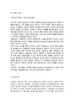 [NOKIA 노키아 경영사례와 마케팅실패 사례연구] 노키아 기업분석과 SWOT분석및 노키아 경영전략과 마케팅사례및 실패요인분석과 느낀점-6