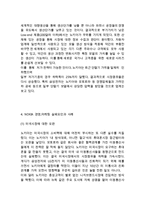 [NOKIA 노키아 경영사례와 마케팅실패 사례연구] 노키아 기업분석과 SWOT분석및 노키아 경영전략과 마케팅사례및 실패요인분석과 느낀점-8