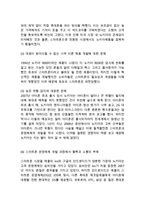 [NOKIA 노키아 경영사례와 마케팅실패 사례연구] 노키아 기업분석과 SWOT분석및 노키아 경영전략과 마케팅사례및 실패요인분석과 느낀점-9