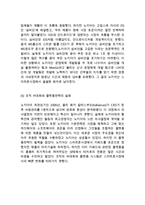 [NOKIA 노키아 경영사례와 마케팅실패 사례연구] 노키아 기업분석과 SWOT분석및 노키아 경영전략과 마케팅사례및 실패요인분석과 느낀점-10