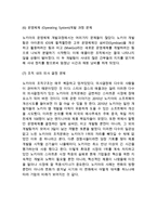 [NOKIA 노키아 경영사례와 마케팅실패 사례연구] 노키아 기업분석과 SWOT분석및 노키아 경영전략과 마케팅사례및 실패요인분석과 느낀점-11