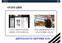 아디다스[Adidas]의 글로벌 마케팅전략 현지화 성공 사례 분석[뉴질랜드Stand in black 일본 Sky Comic]-8