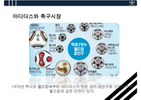 아디다스[Adidas]의 글로벌 마케팅전략 현지화 성공 사례 분석[뉴질랜드Stand in black 일본 Sky Comic]-11