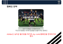 아디다스[Adidas]의 글로벌 마케팅전략 현지화 성공 사례 분석[뉴질랜드Stand in black 일본 Sky Comic]-18