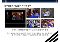 아디다스[Adidas]의 글로벌 마케팅전략 현지화 성공 사례 분석[뉴질랜드Stand in black 일본 Sky Comic]-20