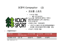 아웃도어 브랜드 K2의 마케팅전략-13