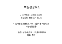 아웃도어 브랜드 K2의 마케팅전략-15