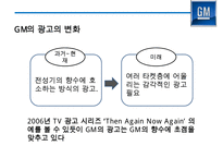 GM 파산에서 구조조정을 통해 성공한 사례분석[세계 1위 자동차 생산회사로] -19