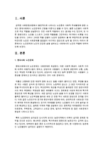 노인문제와 노인의 건강한 삶을 살펴보고 사회에서의 노인의 역할에 대하여 논하라-2