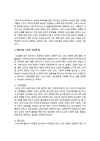 노인문제와 노인의 건강한 삶을 살펴보고 사회에서의 노인의 역할에 대하여 논하라-3