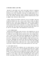 노인문제와 노인의 건강한 삶을 살펴보고 사회에서의 노인의 역할에 대하여 논하라-5