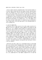 노인문제와 노인의 건강한 삶을 살펴보고 사회에서의 노인의 역할에 대하여 논하라-6