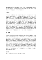 노인문제와 노인의 건강한 삶을 살펴보고 사회에서의 노인의 역할에 대하여 논하라-7