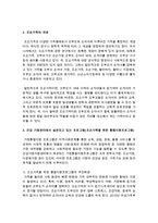 건강 가정센터에서 실천되고 있는 프로그램을 하나 조사하여 제시하시오-3