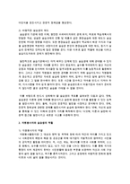 1 바람직한 실습생의 자세와 태도 2 자원봉사자와 실습생의 역할이 무엇이며 그 차이점을 서술하시오-3