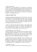 1 바람직한 실습생의 자세와 태도 2 자원봉사자와 실습생의 역할이 무엇이며 그 차이점을 서술하시오-4