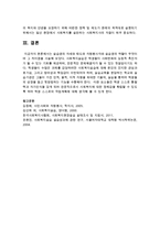 1 바람직한 실습생의 자세와 태도 2 자원봉사자와 실습생의 역할이 무엇이며 그 차이점을 서술하시오-6