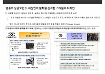 명품 시장 현황과 명품 기업들의 브랜드 마케팅-18