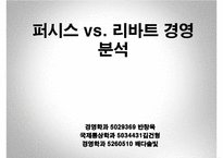 리바트랑_퍼시스_최종_ppt-1