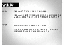 리바트랑_퍼시스_최종_ppt-13