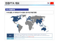 한중FTA 의 이해 및 우리 경제와 산업에 미치는 영향-4