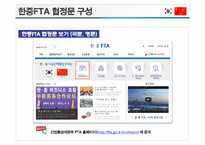 한중FTA 의 이해 및 우리 경제와 산업에 미치는 영향-9