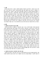 3년 마다 실시되고 있는 사회복지기관 평가를 지속할 것인가 아니면 폐지해야 할 것인가에 대한 찬반 의견을 제시하시오-2