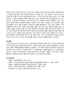 3년 마다 실시되고 있는 사회복지기관 평가를 지속할 것인가 아니면 폐지해야 할 것인가에 대한 찬반 의견을 제시하시오-3