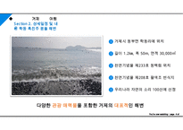 거제도 및 장사도 당일 여행 기획(여행 계획) PPT-8