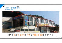 거제도 및 장사도 당일 여행 기획(여행 계획) PPT-9