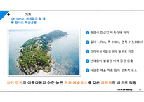 거제도 및 장사도 당일 여행 기획(여행 계획) PPT-12