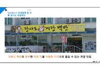 거제도 및 장사도 당일 여행 기획(여행 계획) PPT-16