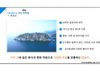 거제도 및 장사도 당일 여행 기획(여행 계획) PPT-18