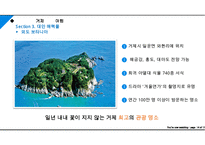 거제도 및 장사도 당일 여행 기획(여행 계획) PPT-19