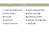 골프(Golf)의 정의·특징·역사·구성요소·신체적 영향 등 종합 내용 PPT-2