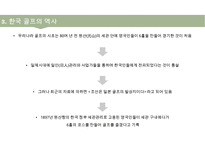 골프(Golf)의 정의·특징·역사·구성요소·신체적 영향 등 종합 내용 PPT-8