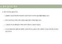 골프(Golf)의 정의·특징·역사·구성요소·신체적 영향 등 종합 내용 PPT-9