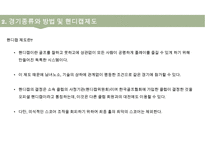 골프(Golf)의 정의·특징·역사·구성요소·신체적 영향 등 종합 내용 PPT-14